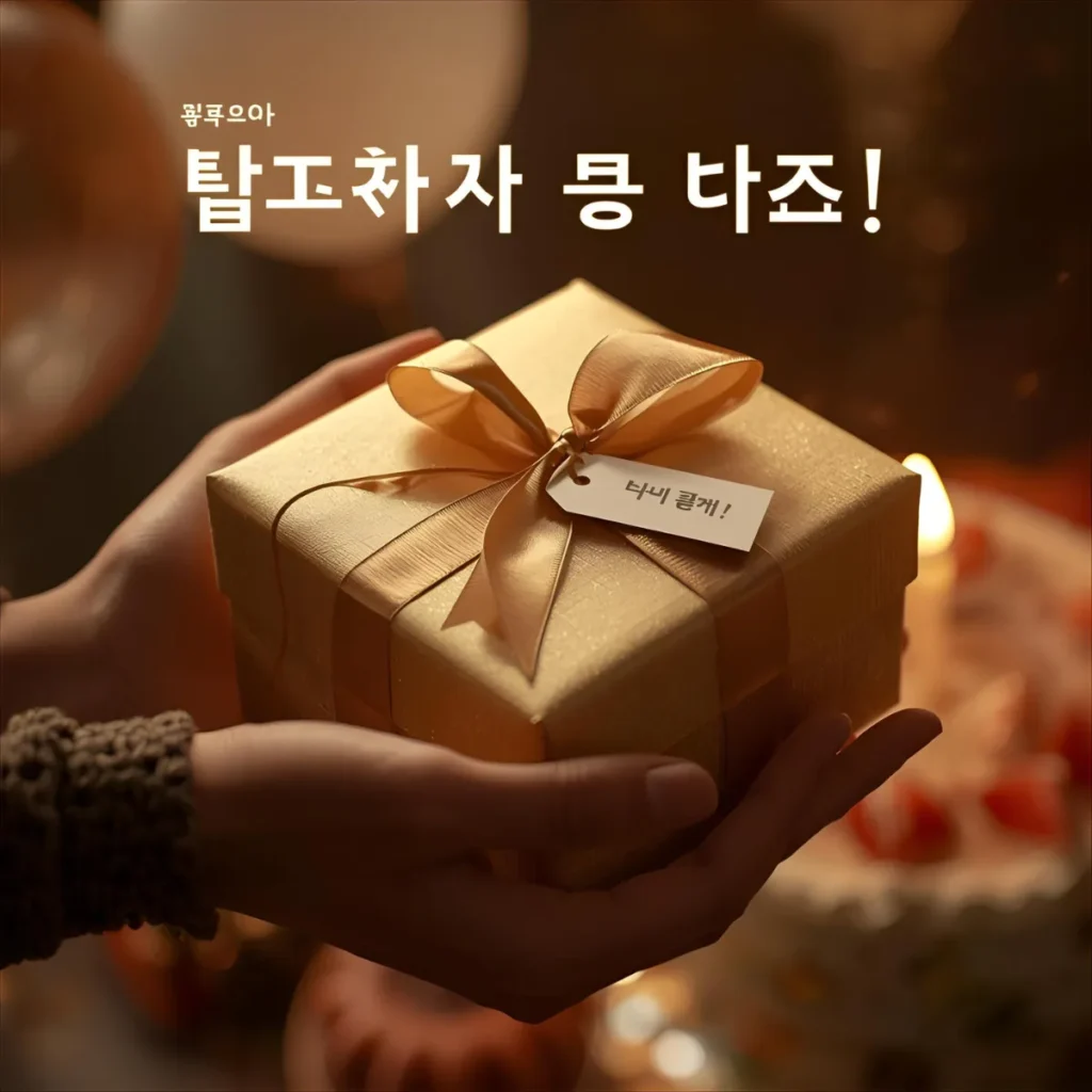 I Have a Birthday Gift